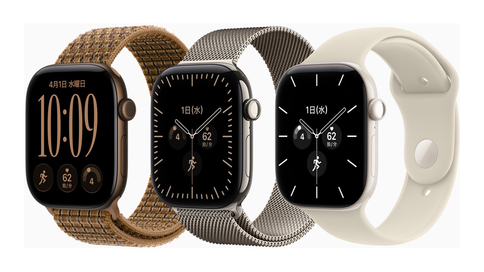 Apple Watch Series 12を3台並べた写真。左からブロンズ色の金属ケースに編み込みバンド、銀色の金属ケースにメッシュのバンド、白いケースに白いラバーバンド。